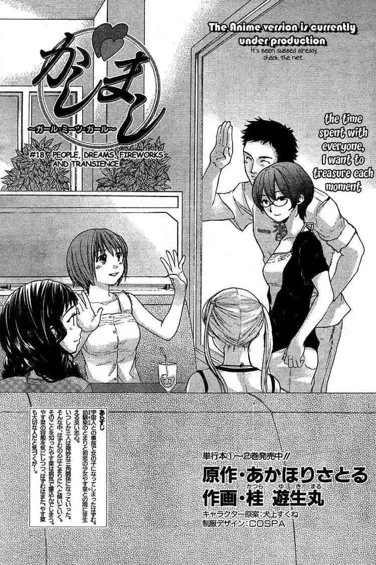 Kashimashi Girl Meets Girl Chapter 18 3